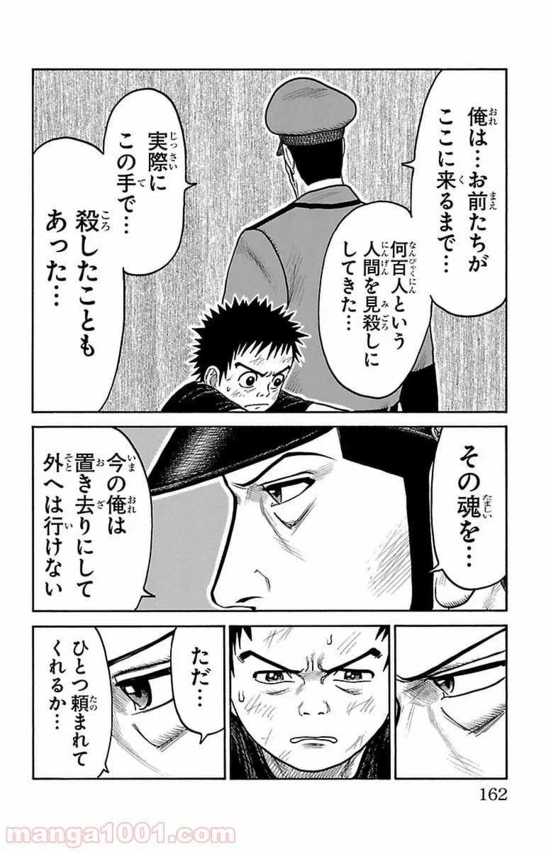 ページ 14 — 第255話