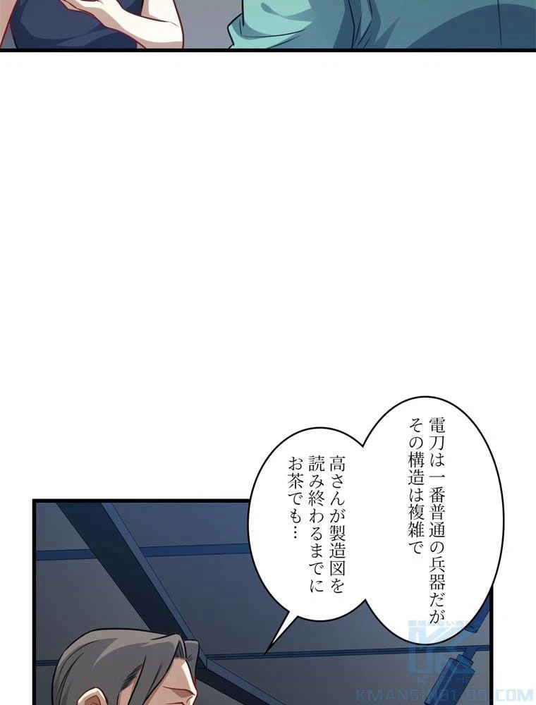 ページ 8 — 第95話