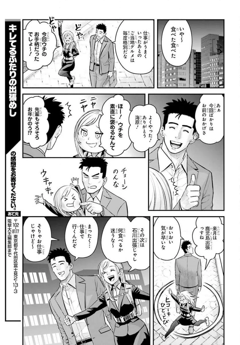 ページ 19 — 第18話