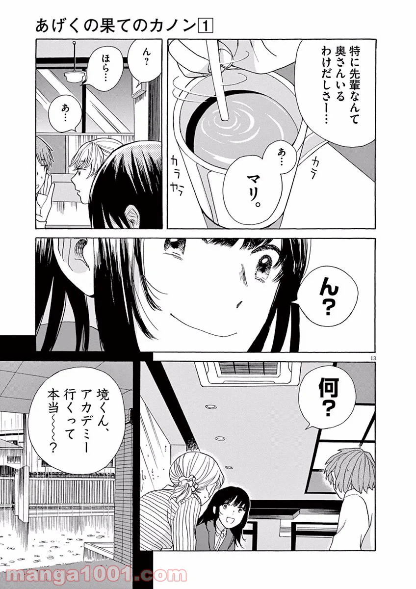 ページ 13 — 第2話