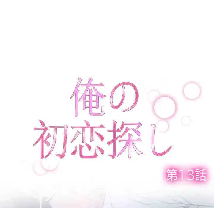 ページ 8 — 第13話