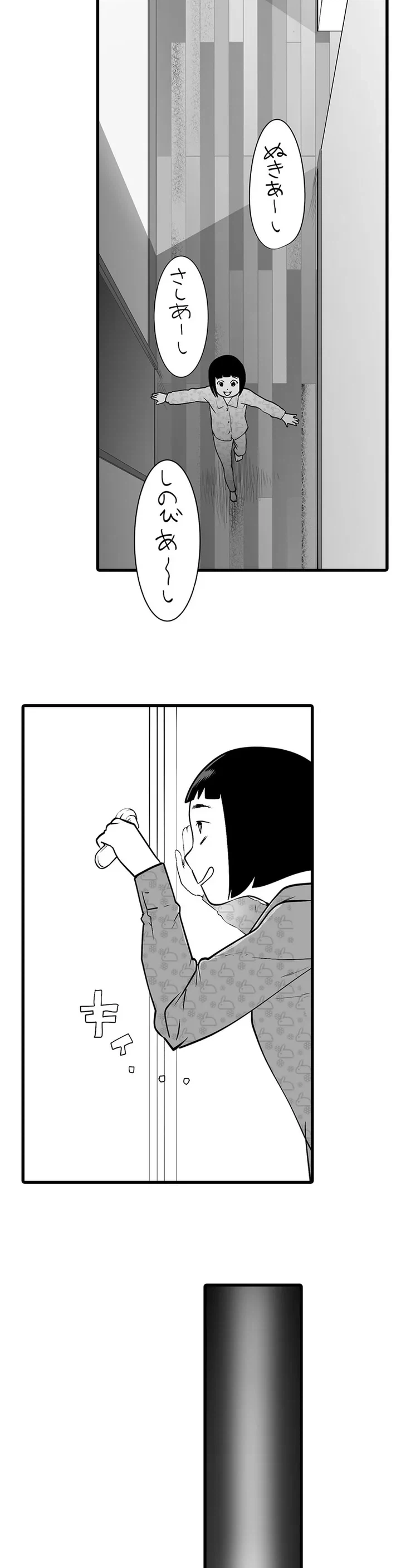 ページ 6 — 第2話