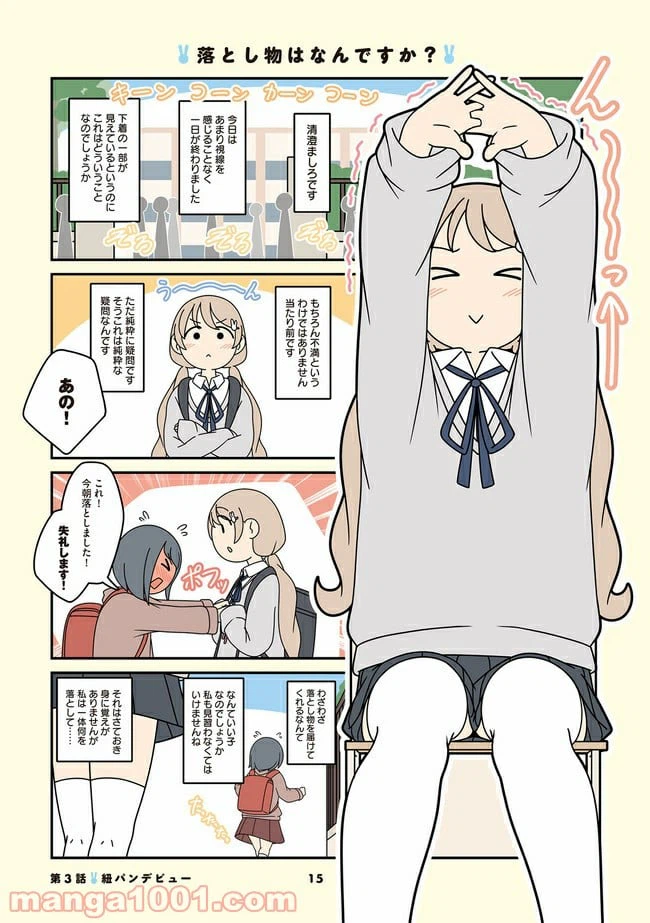 ページ 3 — 第3話