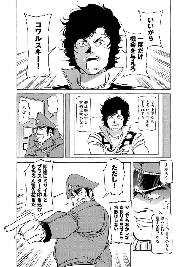 ページ 7 — 第14話