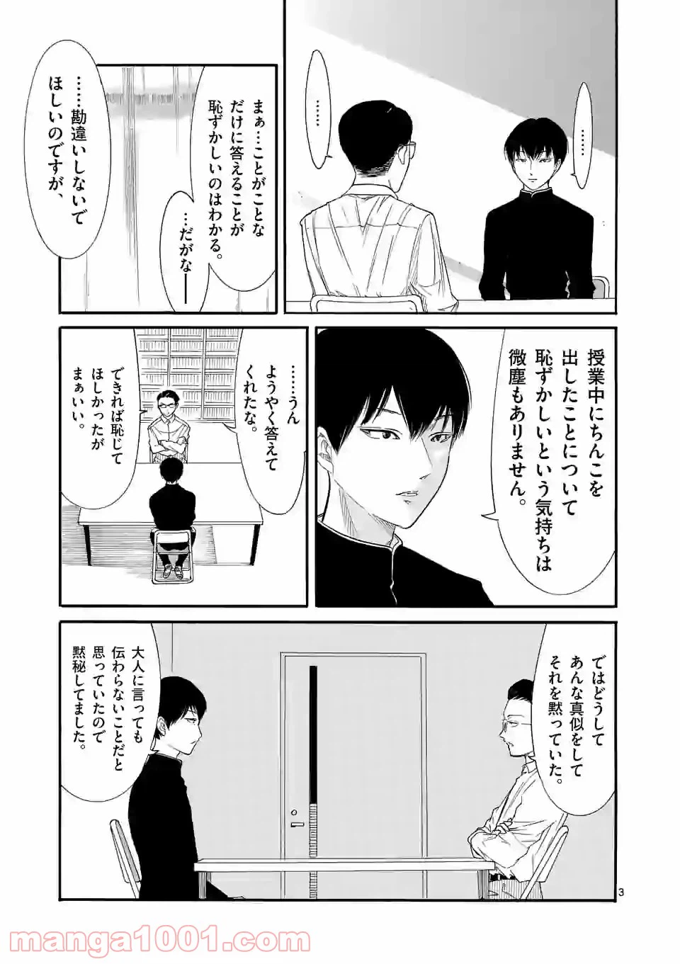 ページ 3 — 第3話