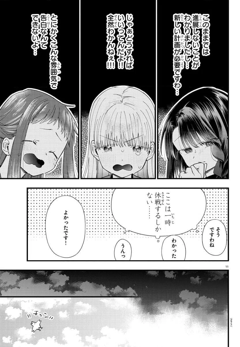 ページ 11 — 第6話