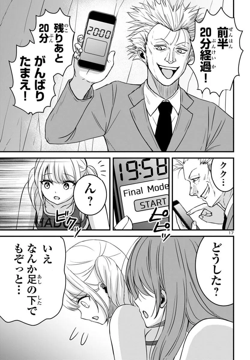 ページ 17 — 第12話
