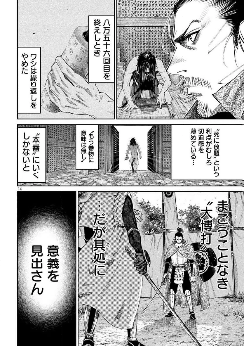 ページ 14 — 第108話