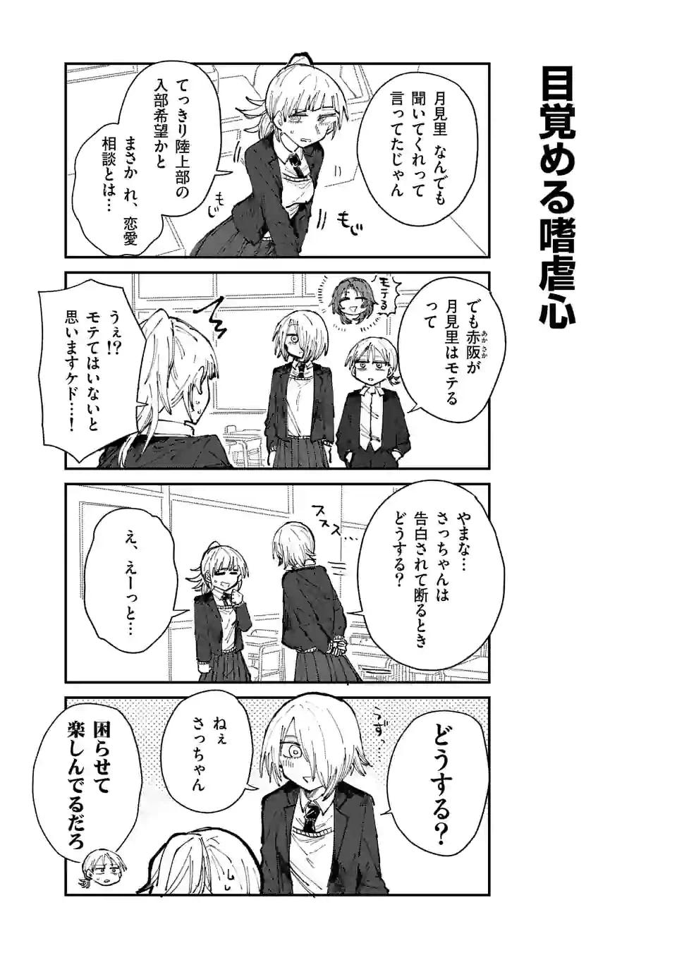ページ 6 — 第11話