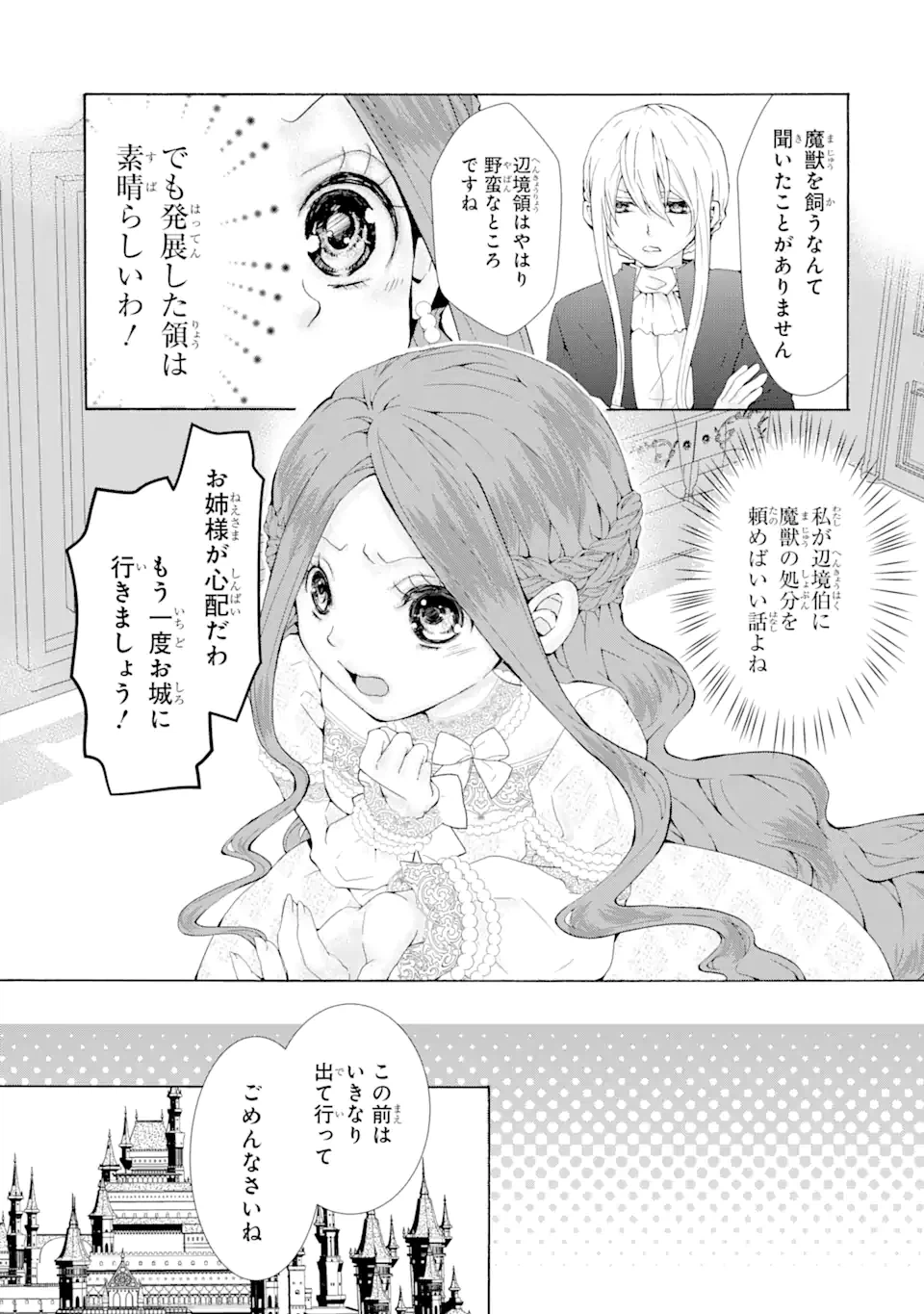 ページ 12 — 第2.8話