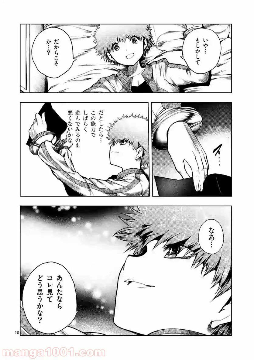 ページ 10 — 第118話