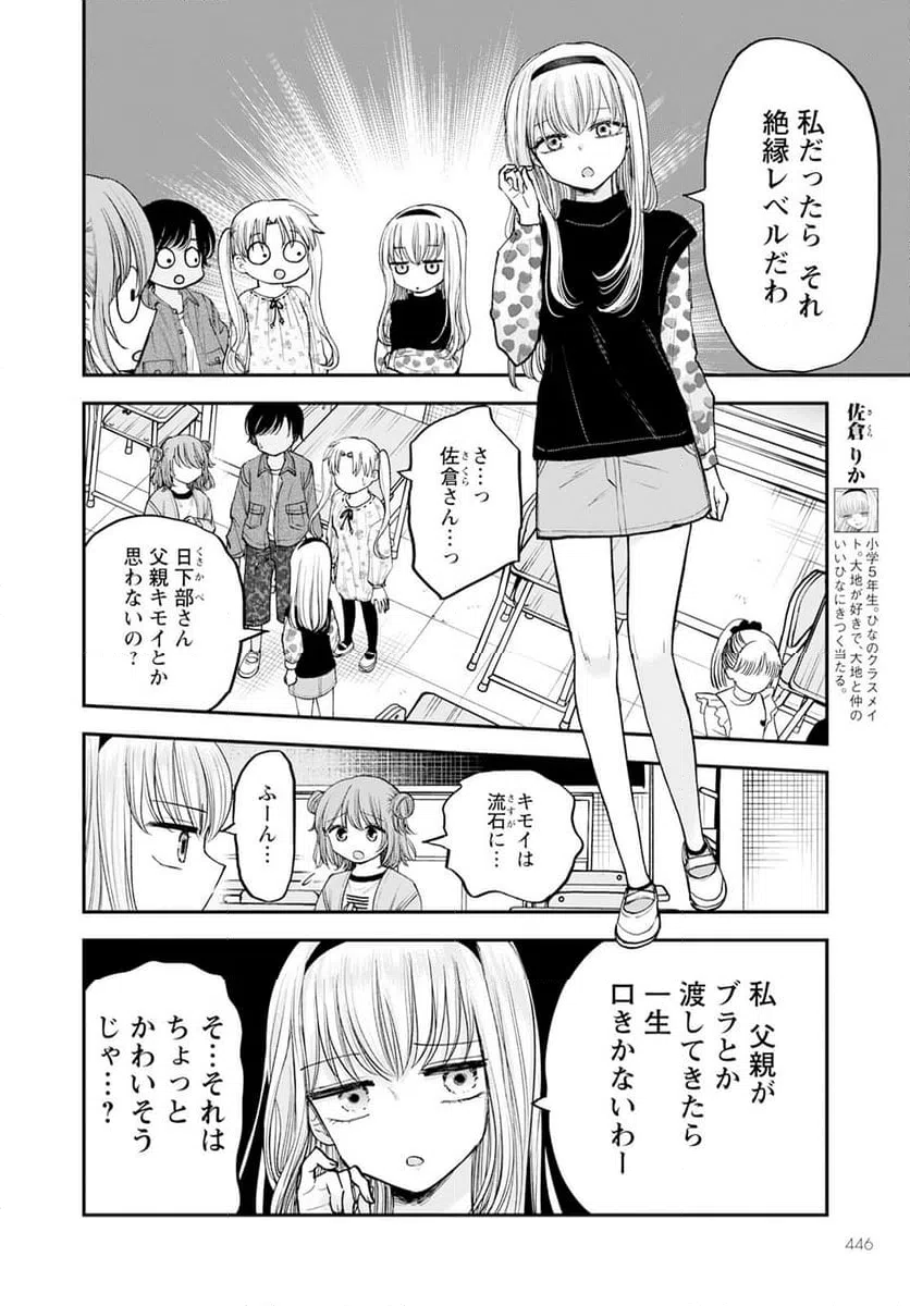 ページ 6 — 第16話