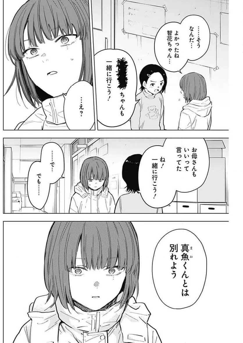 ページ 6 — 第172話