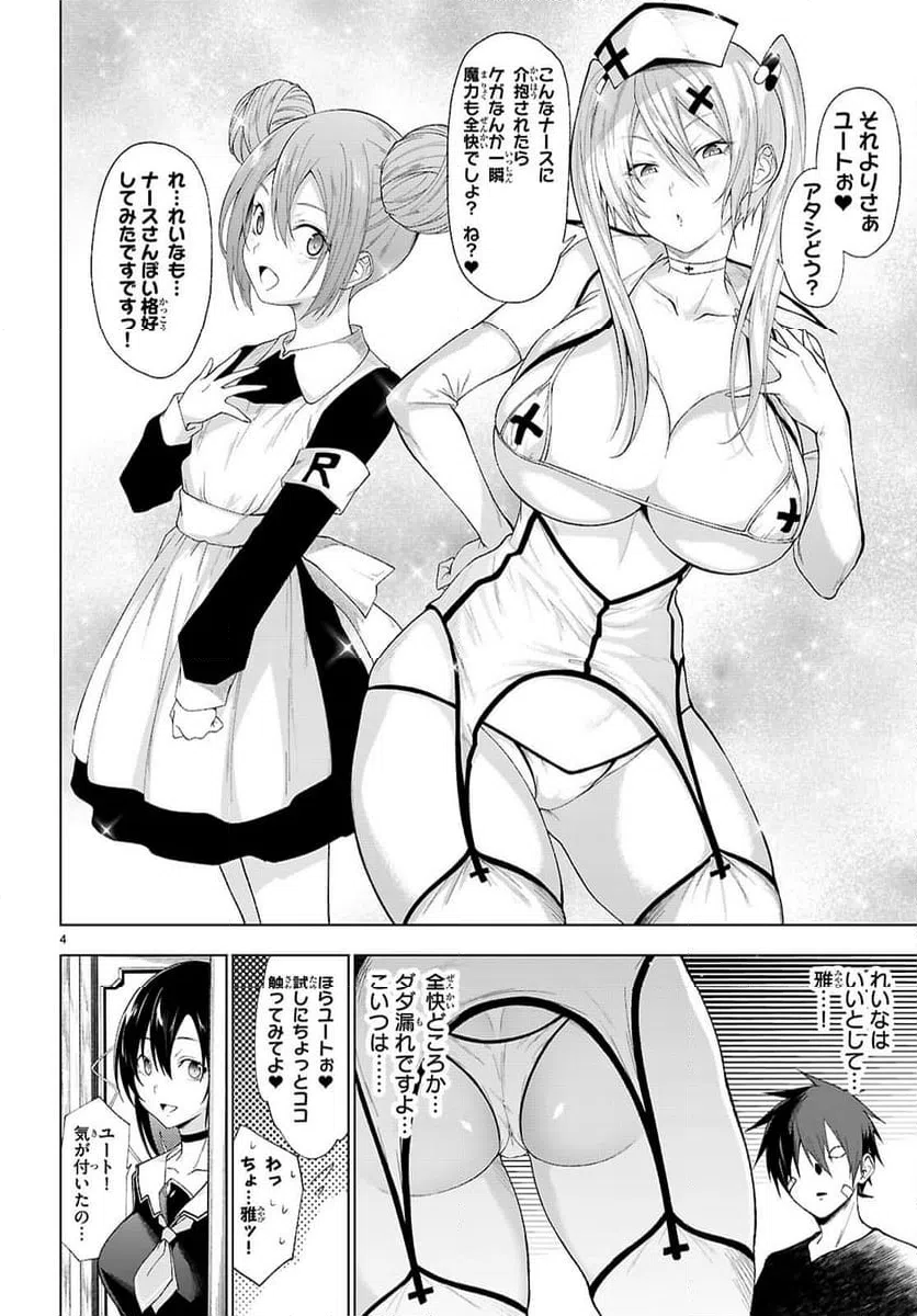 ページ 4 — 第48話