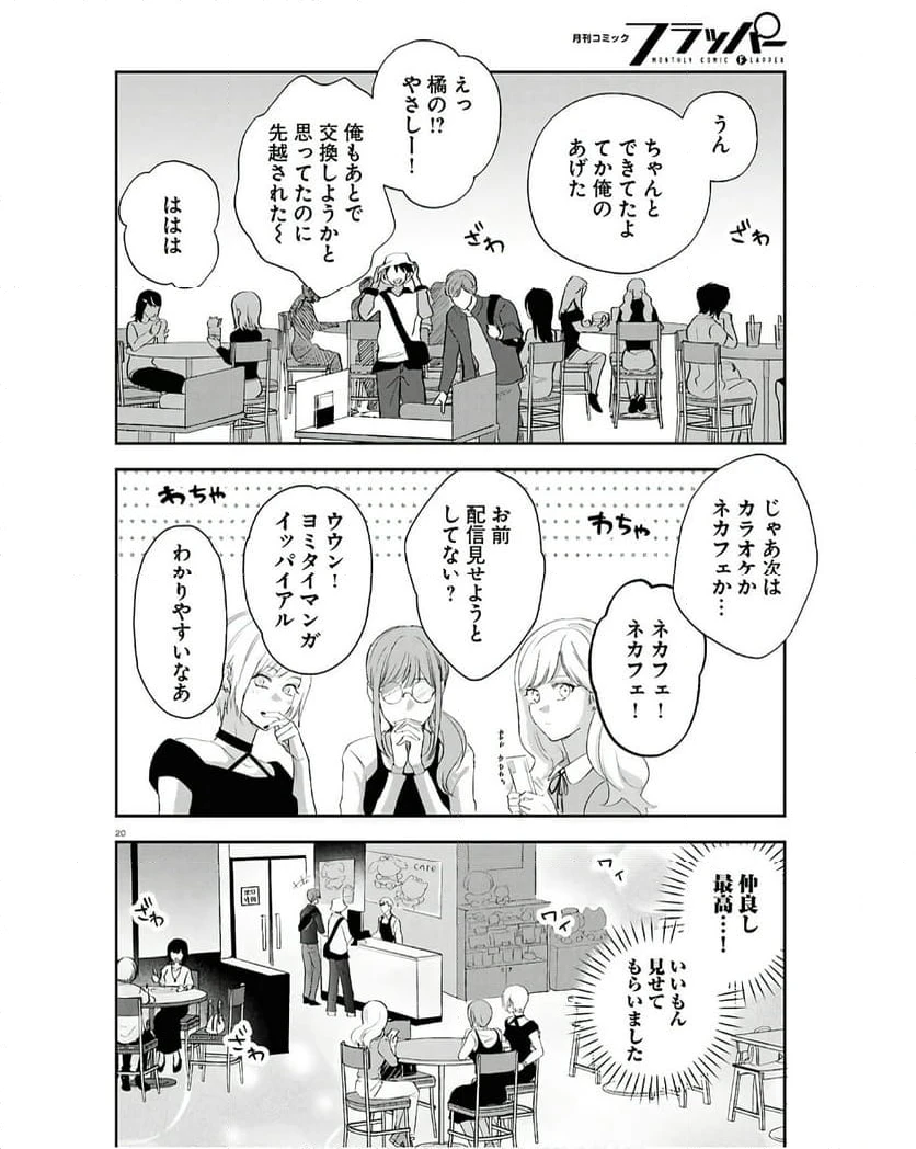 ページ 20 — 第2話