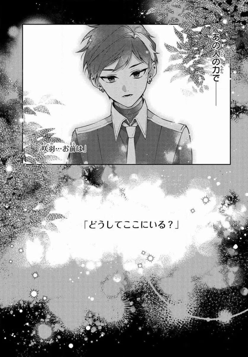 ページ 3 — 第121話