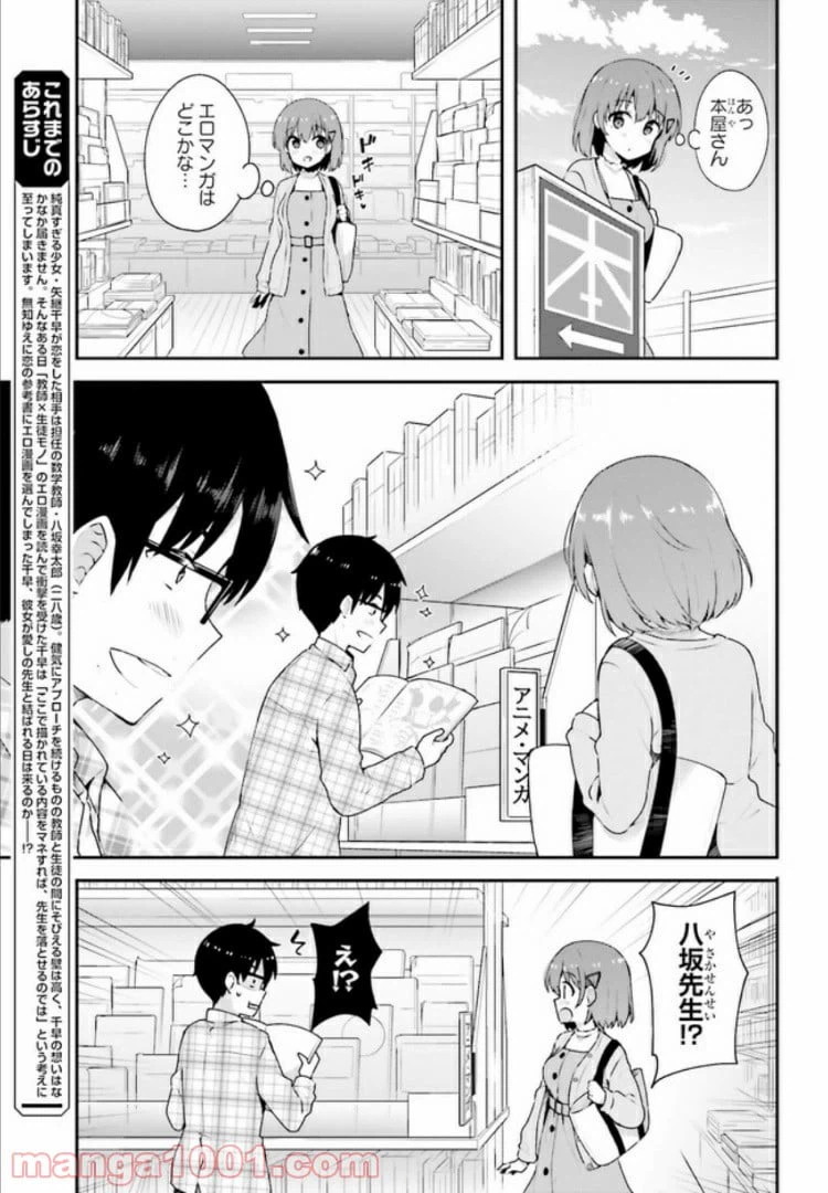 ページ 3 — 第5.1話