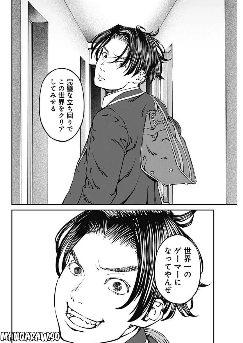 ページ 8 — 第32話