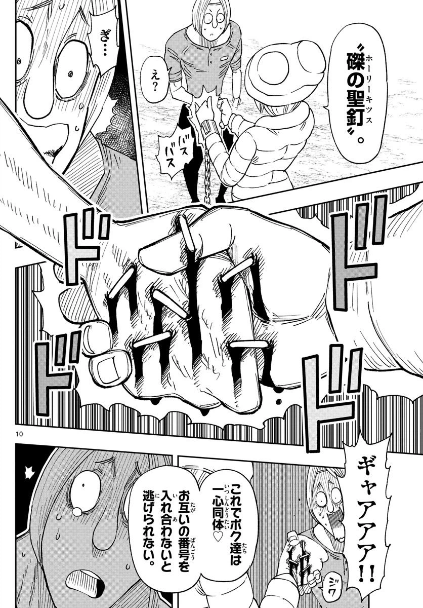 ページ 10 — 第15話
