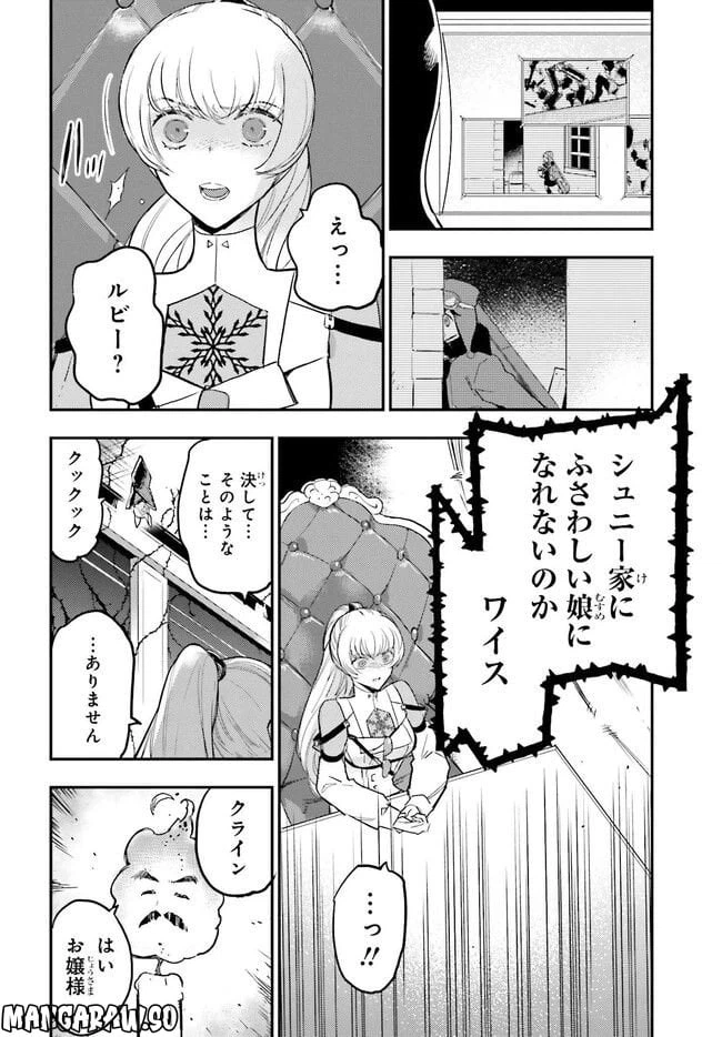 ページ 6 — 第7.2話