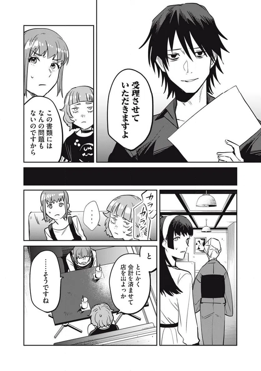 ページ 14 — 第11話