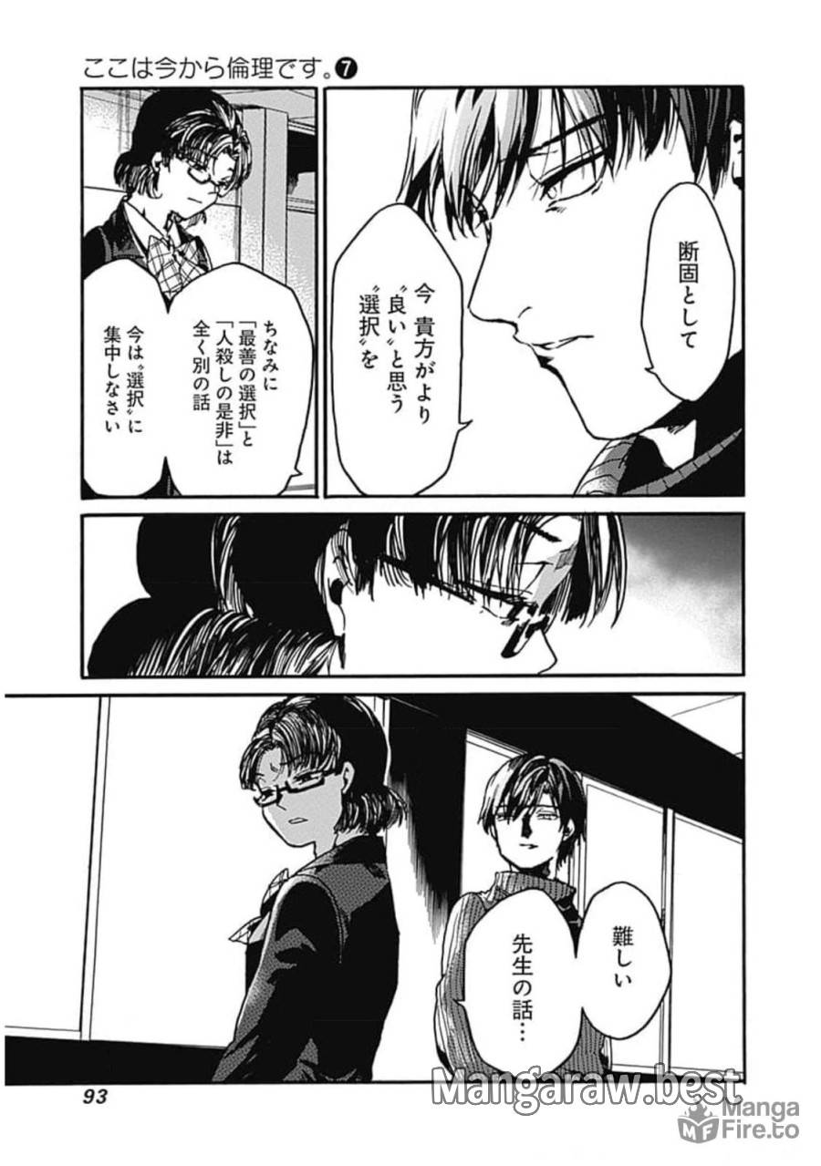 ページ 27 — 第33話