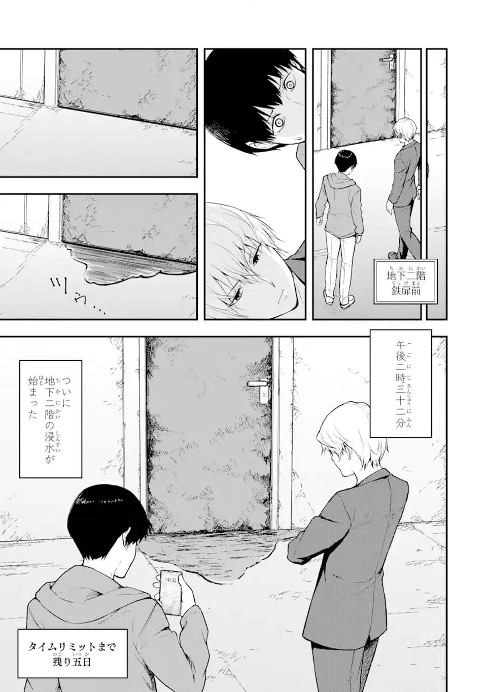 ページ 6 — 第7.1話