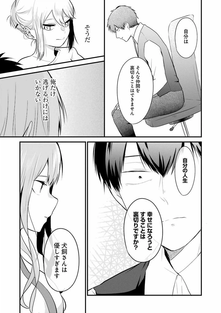 ページ 15 — 第8話