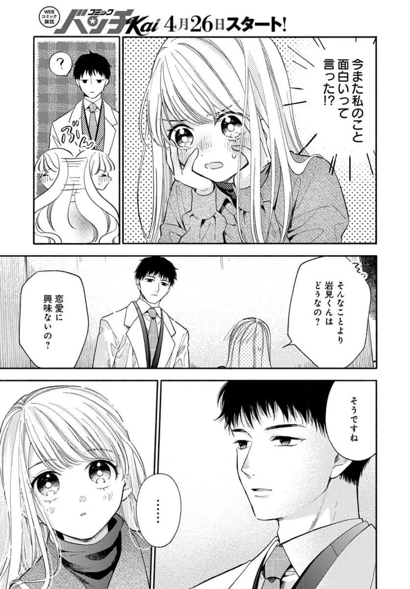 ページ 3 — 第7話