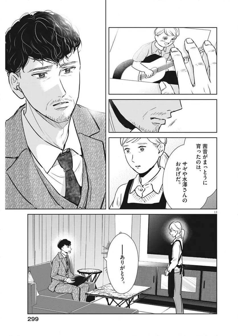 ページ 13 — 第52話