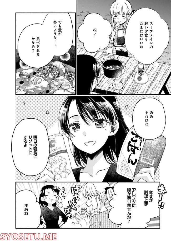 ページ 18 — 第8話