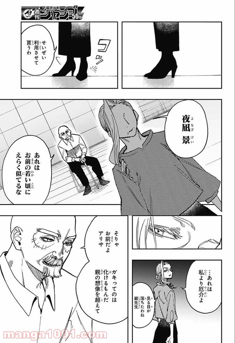 ページ 6 — 第28話
