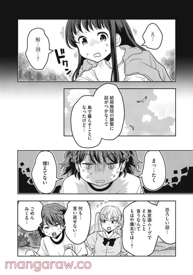 ページ 7 — 第23話
