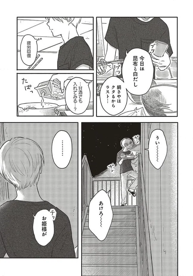 ページ 4 — 第9.3話