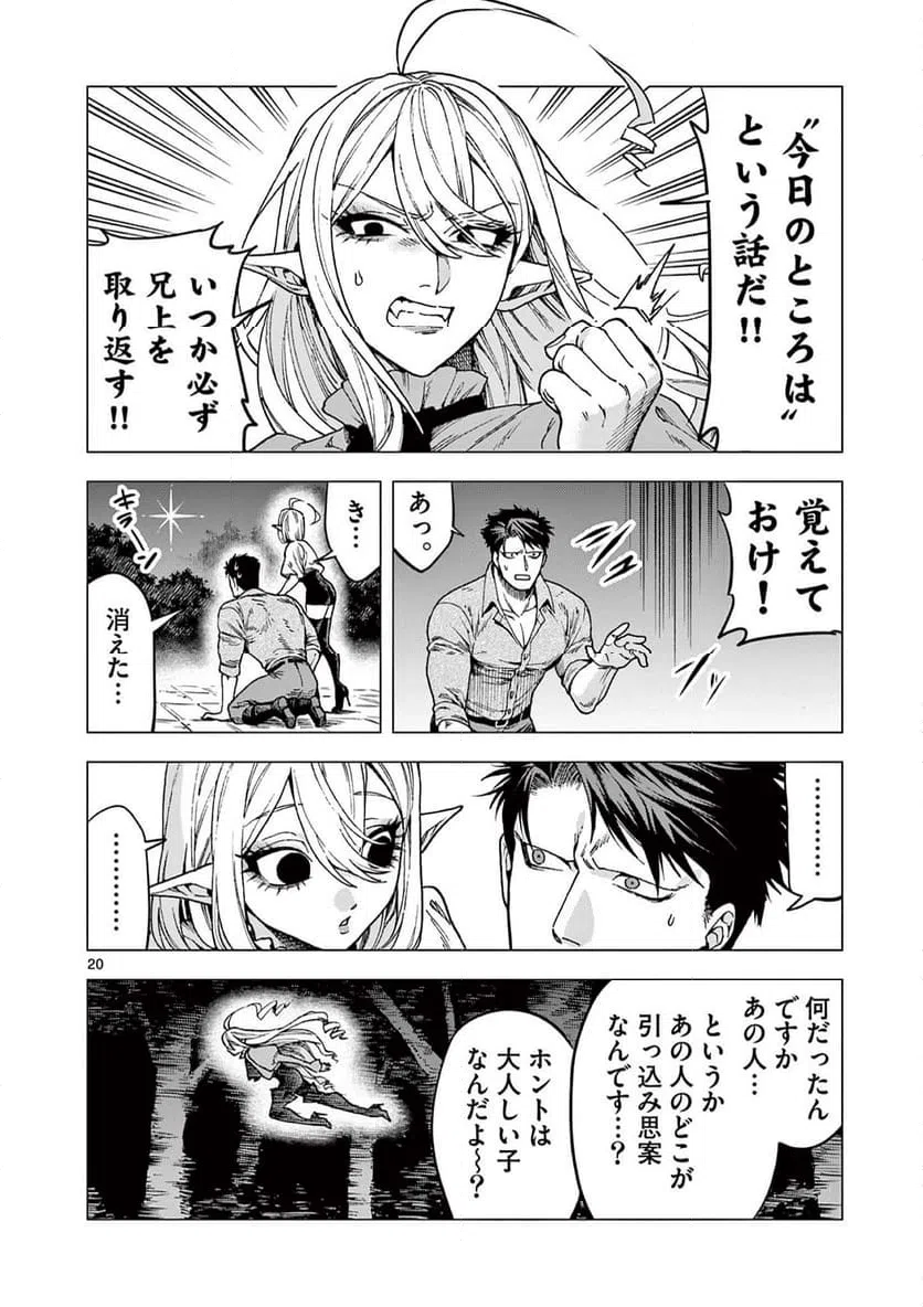 ページ 20 — 第7話