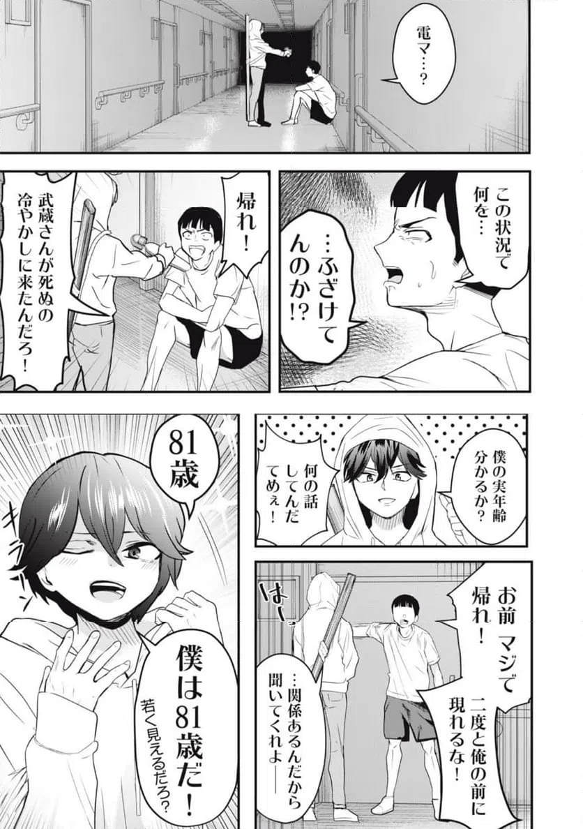 ページ 3 — 第26話