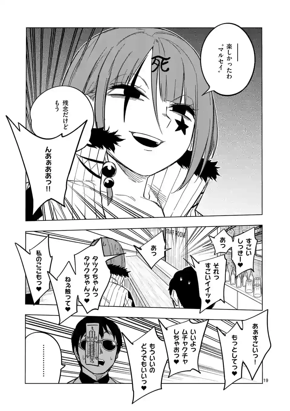 ページ 19 — 第59話