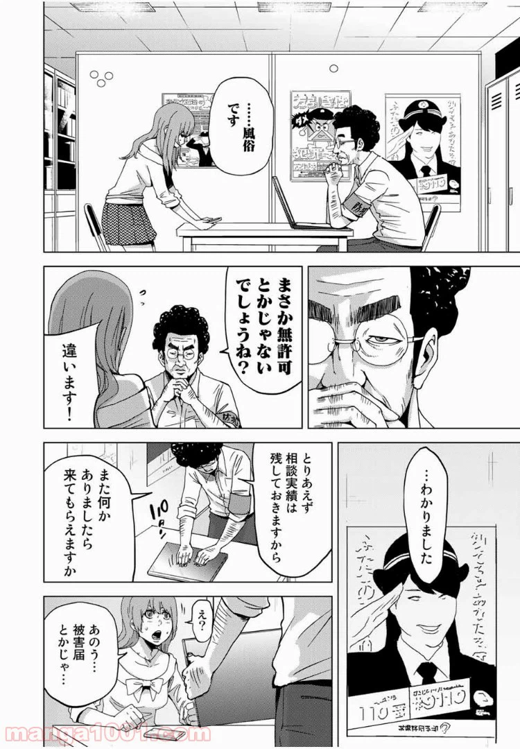 ページ 6 — 第2話