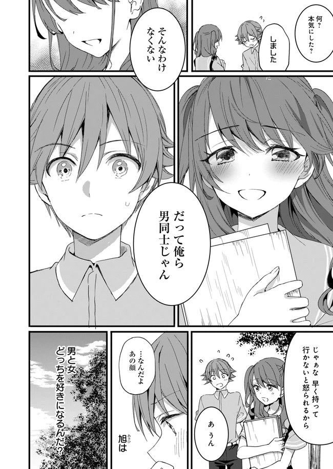 ページ 16 — 第10話