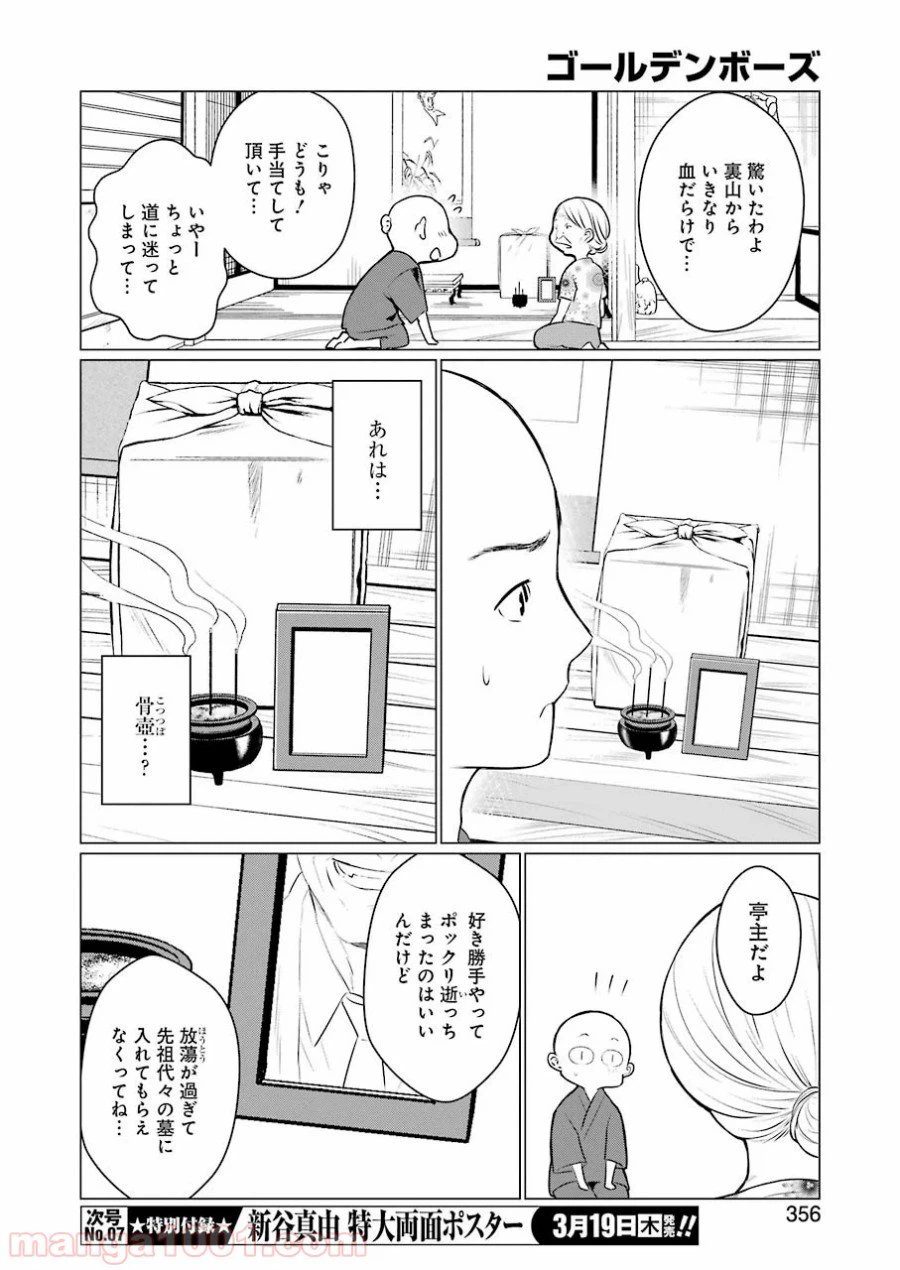 ページ 10 — 第7話