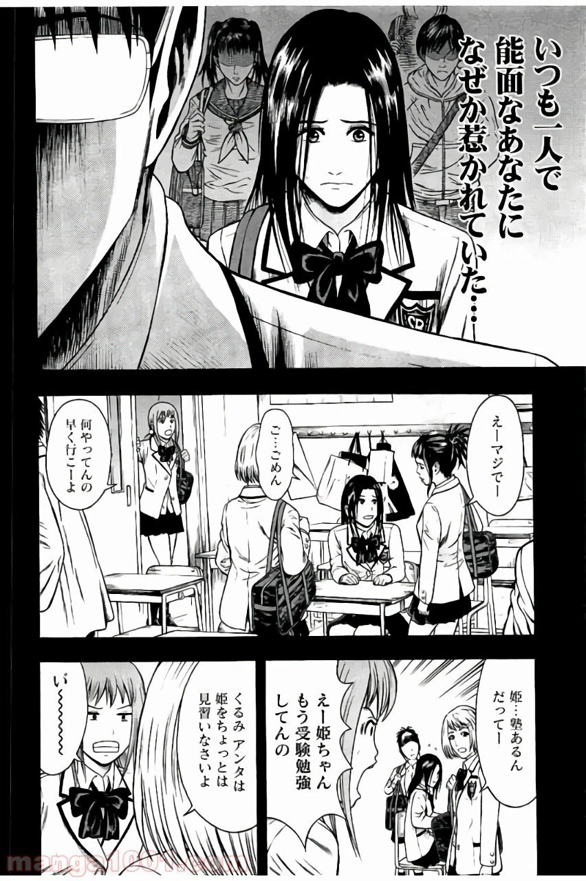 ページ 8 — 第16話