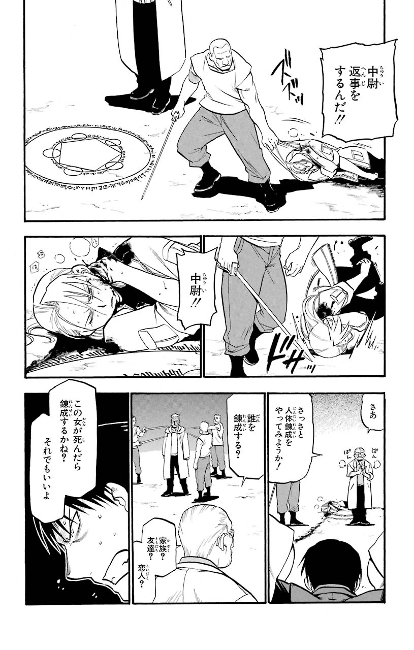 ページ 10 — 第101話