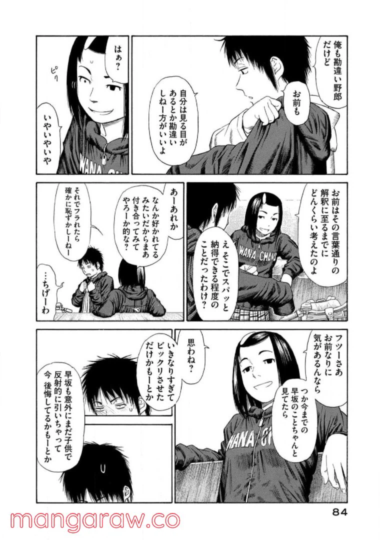 ページ 18 — 第56話