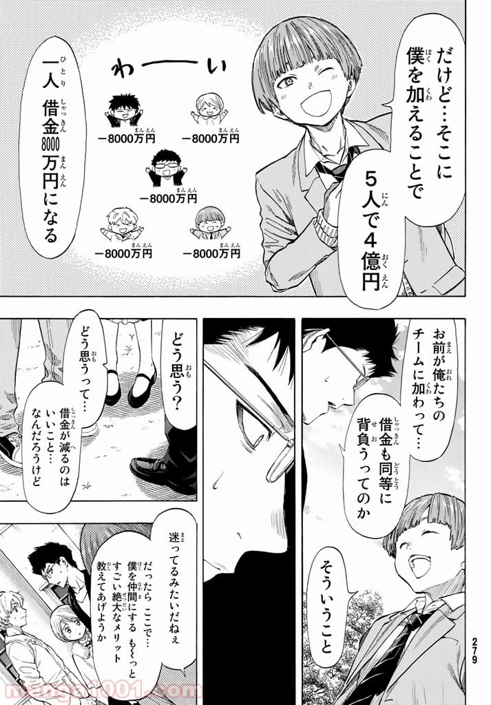 ページ 8 — 第48話