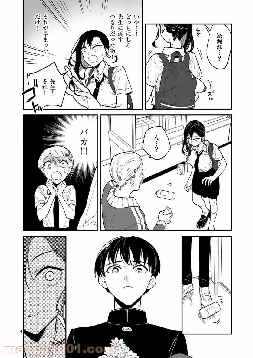 ページ 4 — 第37話