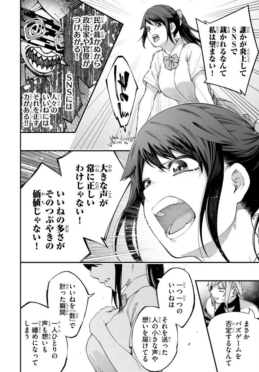 ページ 14 — 第9話