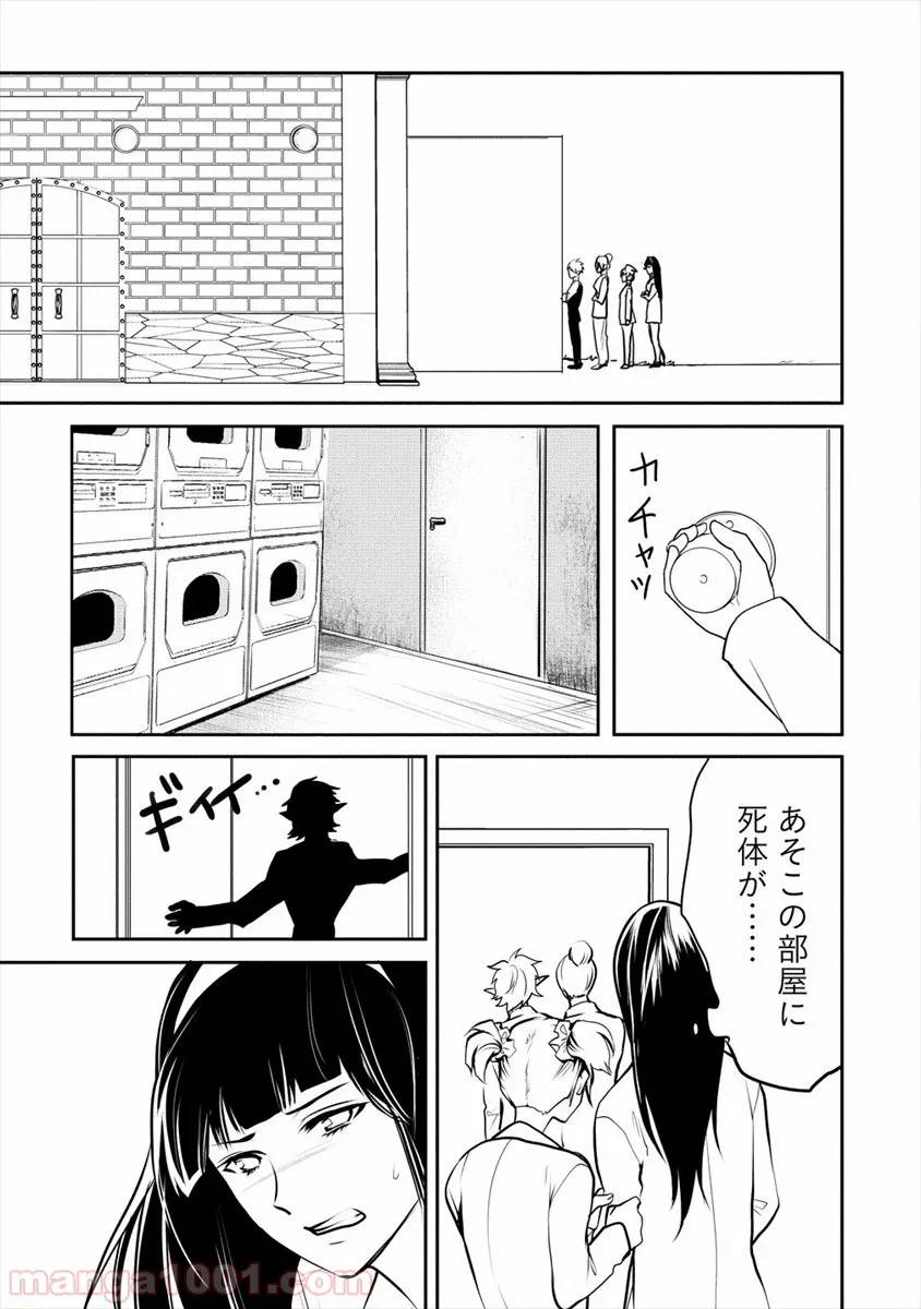 ページ 15 — 第15話