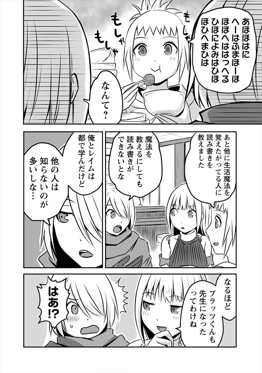 ページ 14 — 第7話