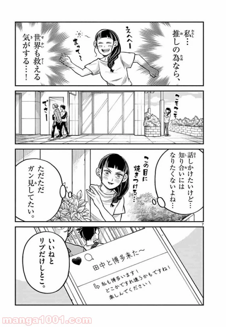 ページ 7 — 第16話