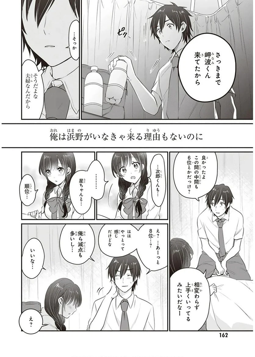ページ 10 — 第12話